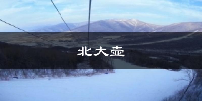 吉林北大壶天气预报未来一周