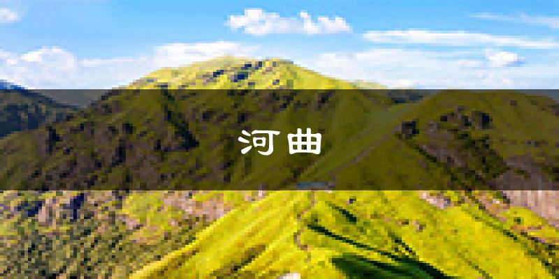 河曲天气预报未来一周