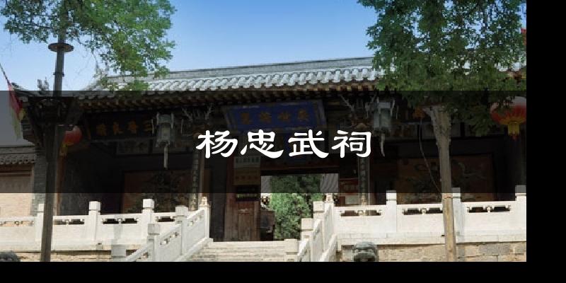 杨忠武祠气温